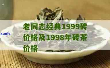 老同志砖茶价格表：250克砖茶售价171元