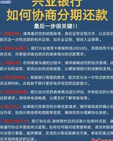 兴业银行贷款逾期一天会在报告显示吗，兴业银行贷款：逾期一天是不是会作用个人记录？