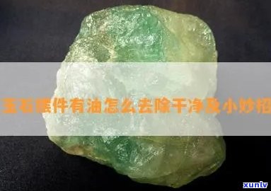 什么是玉石油-什么是玉石油性染料呢