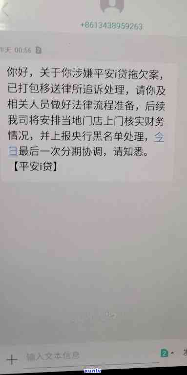 '平安i贷逾期十天，为何未提前通知？现被请求强制结清，还有人要上门！'