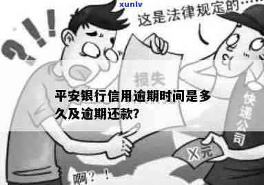 平安逾期欠款解决时间：多久能结案？