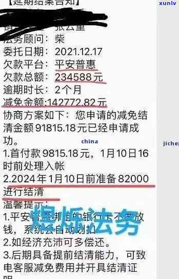 平安逾期两个月，有无减免利息政策？