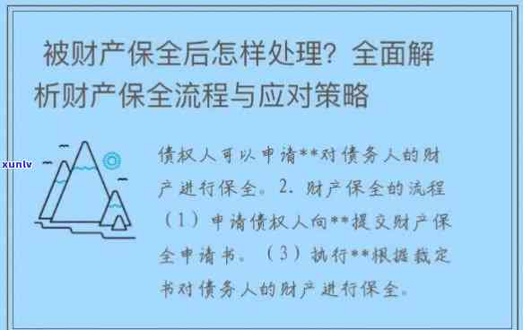 平安银行保全财产：怎样操作及保证安全？