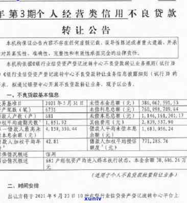 平安逾期几天会出现在个人报告中？最多允几次逾期？