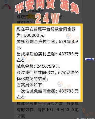 平安银行逾期代偿-平安银行逾期代偿还剩20万,一次性还清需要还多钱