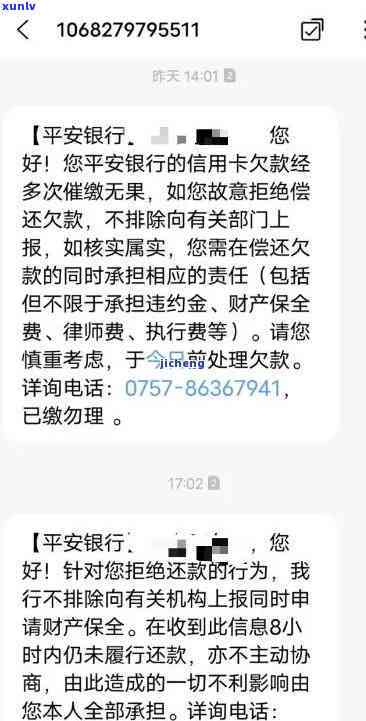 平安银行逾期15天平安银行打  说要通知家人，逾期15天，平安银行：或将通知借款人家人