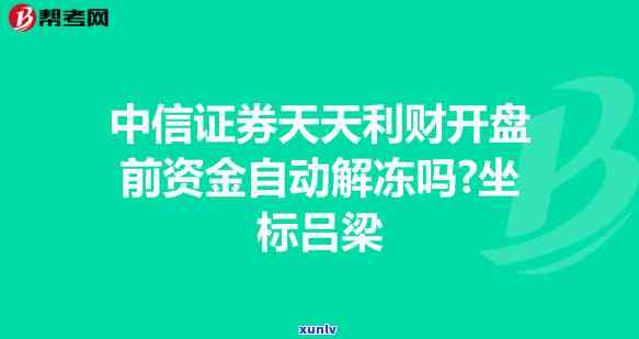 中信银行逾期几天就把卡停了还更低还款，中信银行信用卡逾期：几天即被停卡，还清更低还款能否解冻？