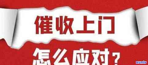 上海网贷逾期：上门还是协商解决？推荐专业机构