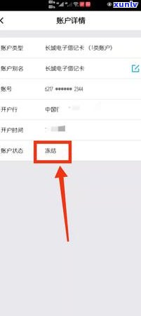 逾期平安银行冻结银行卡：多久能解冻？怎样解决？