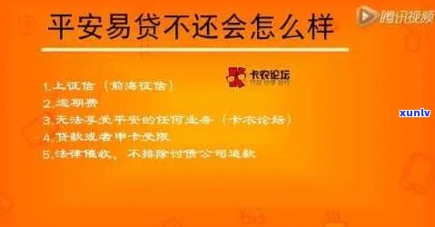 欠平安易贷贷款没还8年了结果会咋样，8年前未还平安易贷贷款，现在会有何结果？