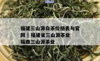 波三山玉叶茶价格查询，波三山玉叶茶价格一览，让您轻松了解市场行情！