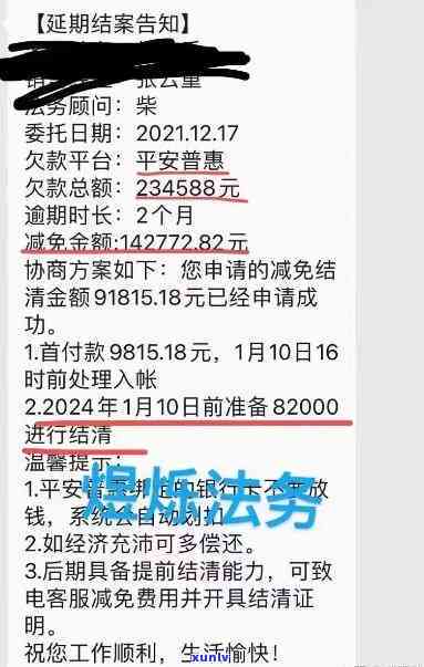 平安逾期还款减免-平安逾期还款减免真的假的