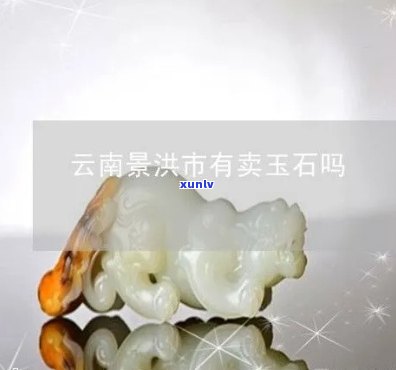 云南玉石交易，揭秘云南玉石交易：历史文化与商业价值的完美结合