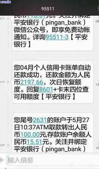 平安银行贷款催款：短信与  提醒服务