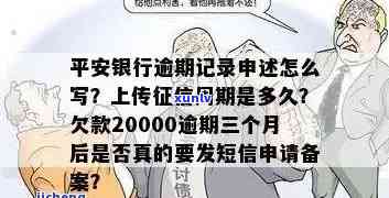 平安银行欠款20000逾期三个月发短信申请备案：真的吗？上门该怎么办？