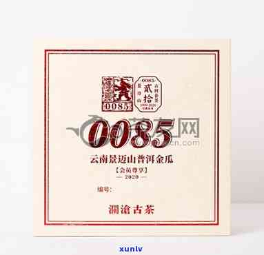 澜沧古茶0085价格，最新报价：澜沧古茶0085市场价格走势分析