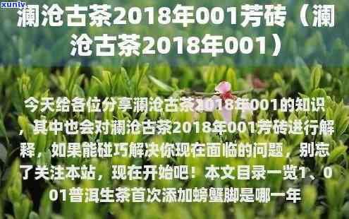 澜沧古茶001方砖：鉴别 *** 与价格全解析