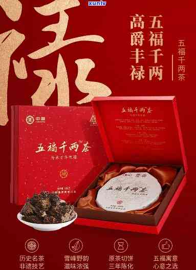 五福千两茶福茶价格-五福千两茶多少钱