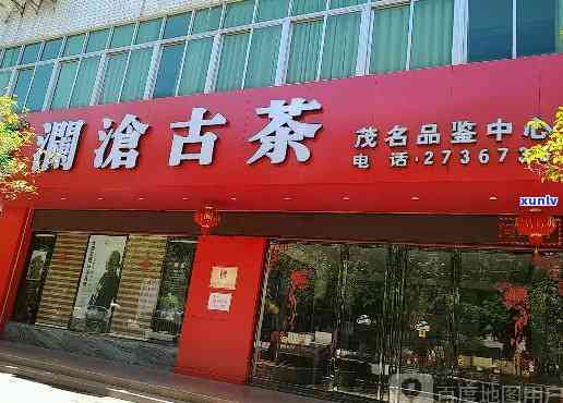 澜沧古茶专卖店深圳-澜沧古茶专卖店深圳地址