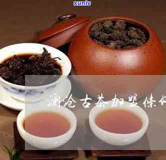 澜沧古茶拿茶是几折-澜沧古茶拿茶是几折的