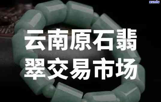 云南玉石退货，云南玉石退货：保护消费者权益，维护市场秩序