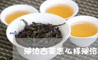 澜沧古茶醇香怎么样-澜沧古茶醇香怎么样好喝吗