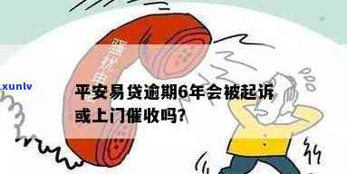 平安易贷催款，保障您的资金安全，熟悉平安易贷催款流程