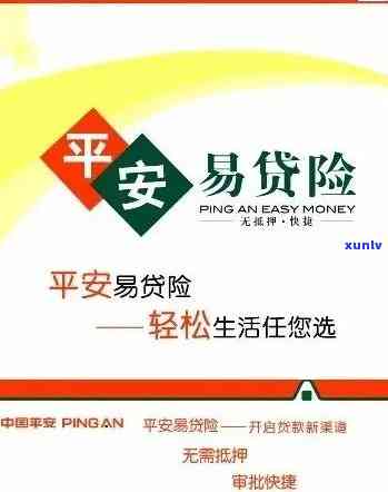 平安易贷催款，保障您的资金安全，熟悉平安易贷催款流程