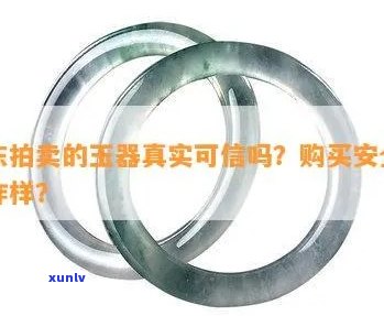 京东玉石是真的吗，揭秘真相：京东玉石是不是真的？