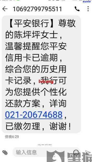 平安普逾期3天后就有人主动协商还款，逾期3天，平安普主动提供协商还款方案