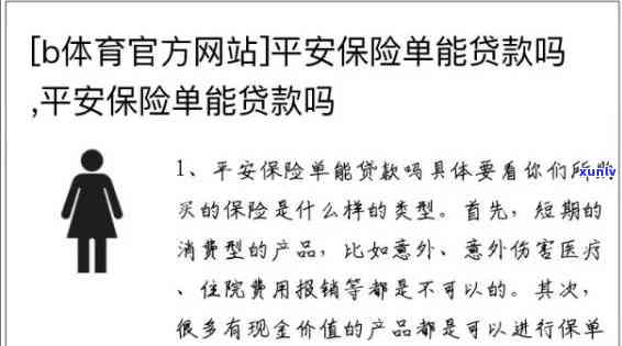 平安保单贷款逾期一天,有不存在作用，平安保单贷款逾期一天会有什么作用吗？