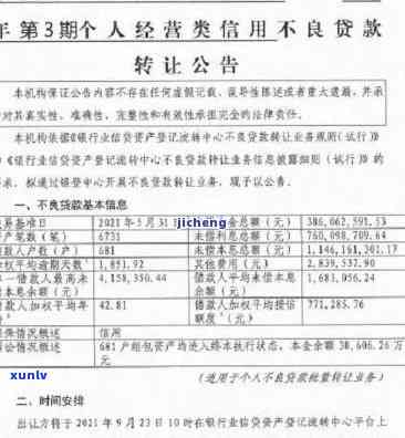 平安保单贷款逾期不到一个月了,上吗，平安保单贷款逾期不到一个月是不是会上？