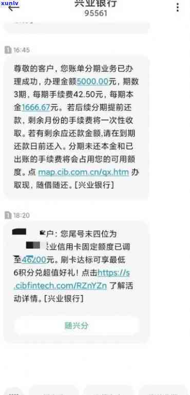 兴业银行逾期四天后全额还款，利息能否减免？