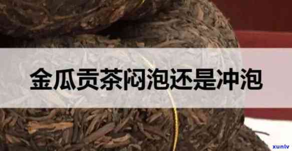 中茶金瓜贡茶怎么样-中茶金瓜贡茶怎么样好喝吗