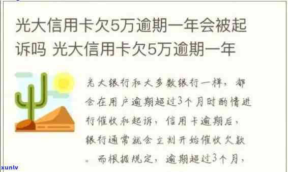 光大逾期多久会起诉？是不是会采用法律手追讨欠款？