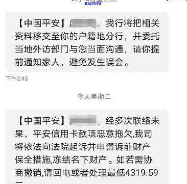 平安i贷逾期两年，今天收到起诉短信，上门可能即将开始