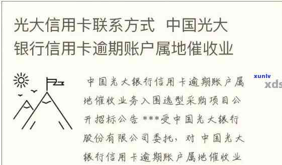 光大逾期会上门吗，光大逾期是不是会有工作人员上门？