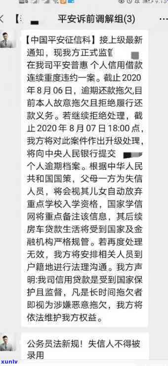 平安易贷逾期两年多，公司被找，是不是会遭起诉？