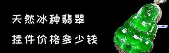 翡翠价格查询，实时掌握市场动态：翡翠价格查询全攻略