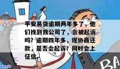 平安易贷被起诉：协商与实行的可能性