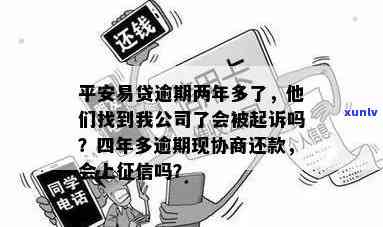 平安易贷被起诉：协商与实行的可能性