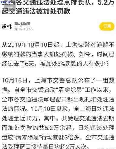 上海逾期，上海交通违法未及时解决，车主需警惕逾期罚款风险！