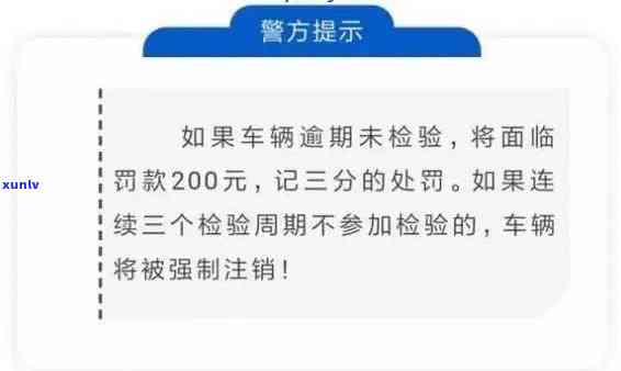 上海机动车年检逾期：处罚及解决  全解析