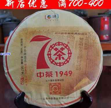 中茶2019年70周年念版价格是多少？