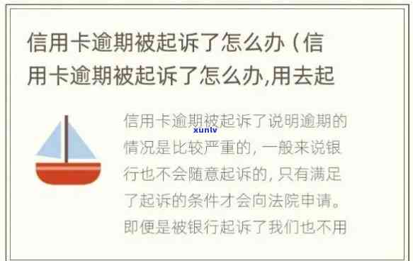 上海借贷逾期起诉流程，详解上海借贷逾期的起诉流程