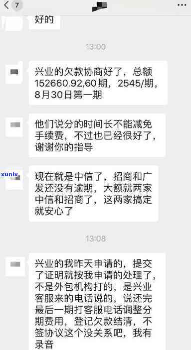 兴业消费逾期1年无力偿还可申请期或协商还款方案