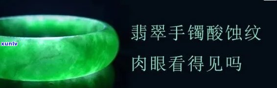 假翡翠酸蚀纹-假翡翠酸蚀纹图片大全