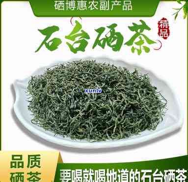 石台硒茶价格表特级-石台硒茶价格表一盒