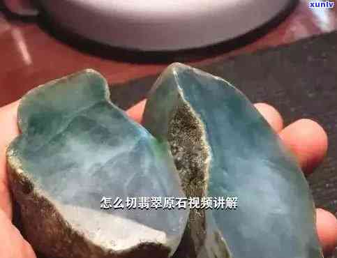 切翡翠岩原石的 *** 与步骤：完整视频教程