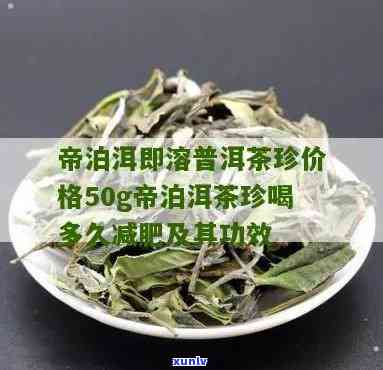 帝泊洱即溶普洱茶珍的作用，探究帝泊洱即溶普洱茶珍的神奇功效